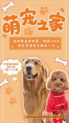 宠物宣传海报设计素材