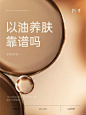 以油养肤靠谱吗‼️