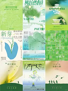 春天色系海报设计 | 初春绿色 | 审美积累 - 小红书