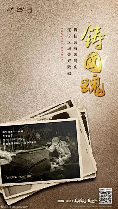 地产案之十一国庆节海报
