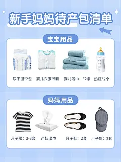 母婴知识科普小红书套装小红书配图