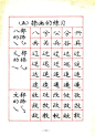 庞中华楷书规范字帖11作品欣赏