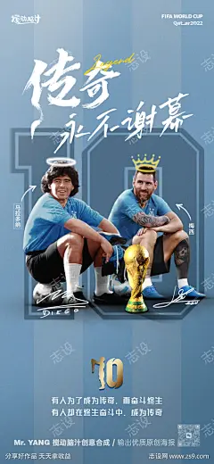 2022世界杯冠军梅西马拉多纳传奇海报_源文件下载_PSD格式_1169X2533像素-天使,皇冠,大力神杯,足球,球王,梅西,马拉多纳,冠军,世界杯,2022,传奇-作品编号:2022121700147162-志设-zs9.com