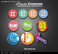 四季新品促销贴