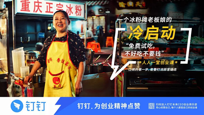 钉钉重庆创业课堂：人生不就是创业？好好干...