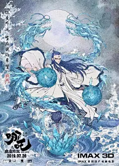 《哪吒之魔童降世》海报插画设计 ​​​​