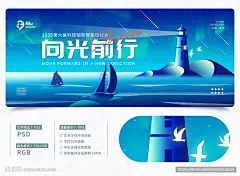 蓝色背景 科技背景 会议背景 峰会背景 论坛背景 发布会背景 向光前行 公司年会 企业年会 微光插画 渐变插画 灯塔 帆船 航海 励志 总结大会 未来 互联网 人工智能 插画 沙龙 展会 活动 论坛 峰会 会议 大会 发布会