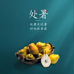 处暑节气祝福问候秋季实景方形海报