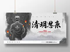 灰色水墨风清明思亲清明追思清明节展板