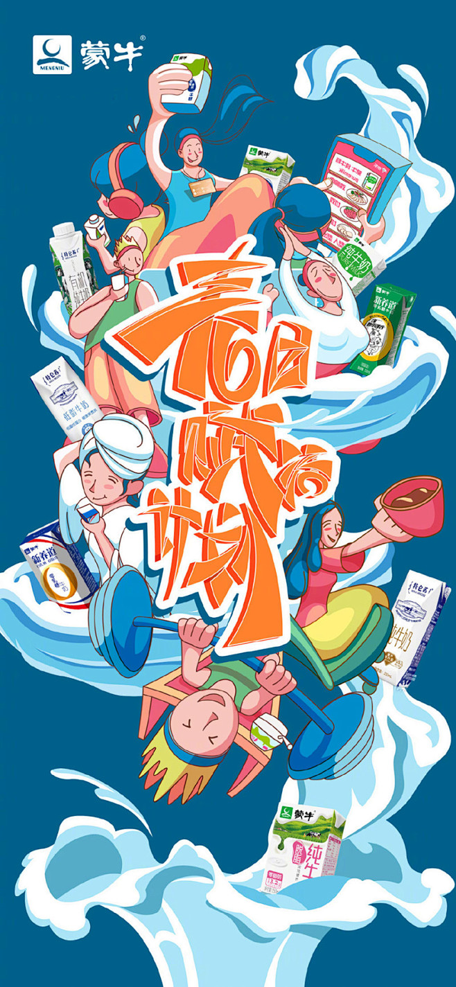 张力十足！14款插画营销海报设计 - 优...
