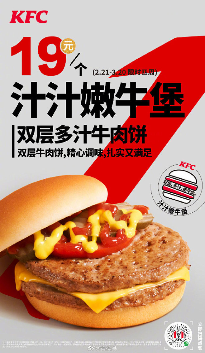#肯德基汁汁牛堡有两种#
肯德基全新汁汁...