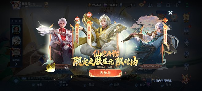 2024 4月 王者荣耀活动界面✽