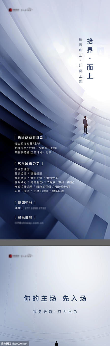 地产招聘海报-源文件