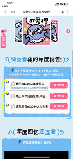 圆脸巴和鼹鼠的故事采集到APP-H5