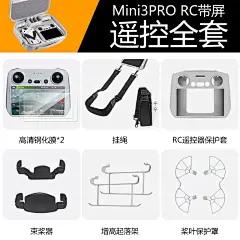 适用DJI RC 2带屏遥控器挂绳大疆Mini4/3Pro钢化膜无人机配件-淘宝网