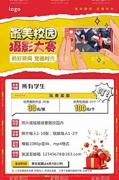 摄影大赛海报  - 源文件下载【酷图网】海报,摄影大赛,比赛海报,撕纸海报,手机