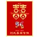 喜酒标