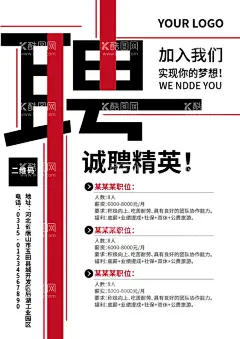 诚聘精英  - 源文件下载【酷图网】诚聘精英,招聘,加入我们,广告招聘,广告海报