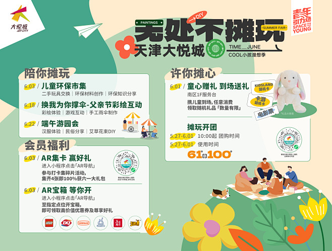 天津 天津大悦城 2023无处不摊玩