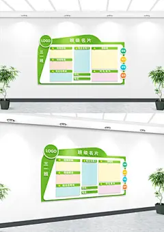 清新班级名片校园文化墙