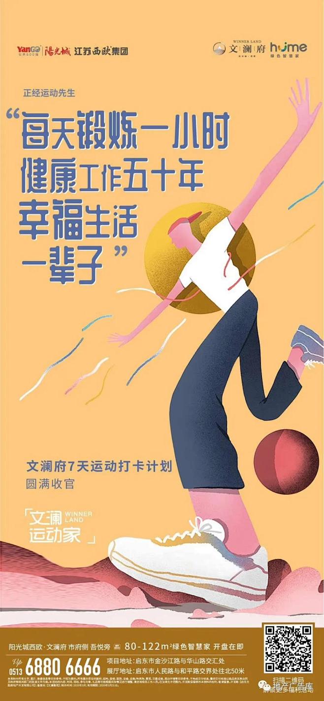 运动健身活动5