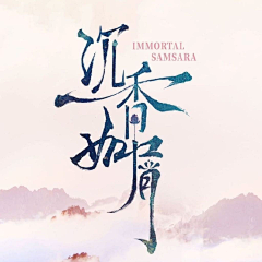 盛气凌人的柔弱~采集到logo