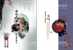 茶文化封面  - 源文件下载【酷图网】茶文化,茶文化海报,中国茶文化,茶文化挂图,茶文化画册,中华茶文化,传统茶文化,茶文化名片,茶文化背景,茶文化模板,茶文化茶叶,茶文化广告,茶文化单页,茶文化设计,日本茶文化,台湾茶文化,古典茶文化,古代茶文化,茶养生,茶文化茶道,茶文化宣传,茶文化展板,禅茶,茶馆海报,茶道,茶楼海报,