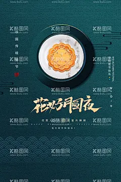 中秋节   - 源文件下载【酷图网】中秋节,中秋,中秋海报,中秋促销,中秋广告,商业中秋,商场中秋,中秋背景,中秋素材,中秋活动,中秋展架,中秋易拉宝,中秋钜惠,中秋晚会,中秋文艺晚会,中秋联谊会,中秋节海报,中秋节促销,中秋节广告,中秋节背景,中秋节活动,中秋宣传单,团圆节,月饼,玉兔,八月十五,月亮,圆月,月饼海报,月圆中秋,嫦娥