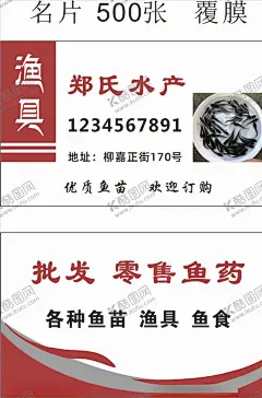 渔具名片 【酷图网】名片,鱼苗,渔具,批发零售,水产名片,渔具名片,出售鱼苗