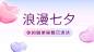 七夕情人节营销活动横版banner