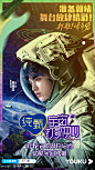 宇宙打歌中心 综艺海报 人物海报 创意海报 合成海报