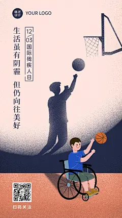国际残疾人日公益宣传手绘手机海报