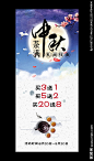 中秋 团圆 月亮 茶叶 茶 梅花 云彩 云朵 礼品 展架 易拉宝 宣传品 海报易拉宝展架宣传品 设计 广告设计 广告设计 80DPI PSD