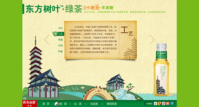 东方树叶 传统的中国茶 0卡路里
