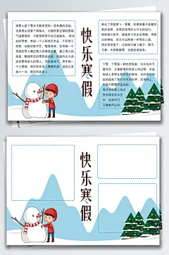 蓝色可爱清新快乐寒假手抄报小报