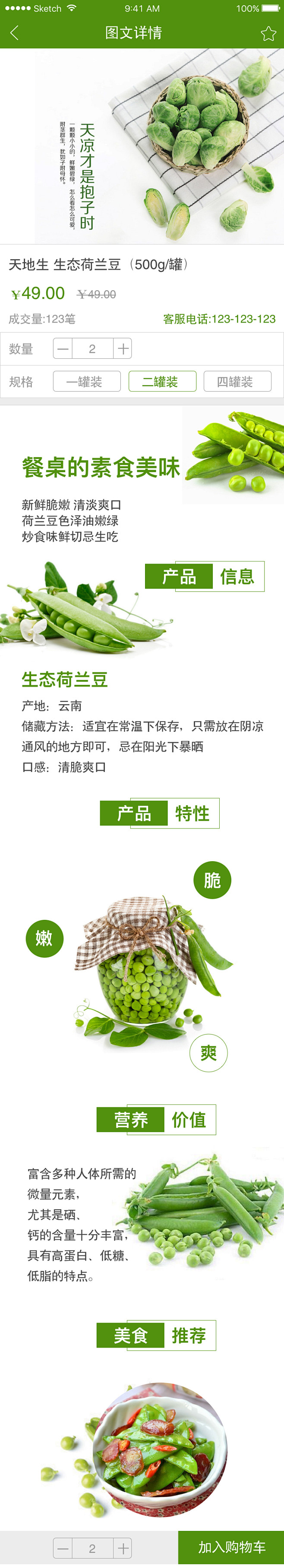 产品详情页