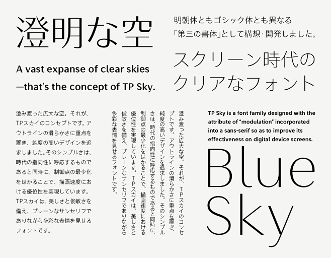 Type Project | TPスカイ...