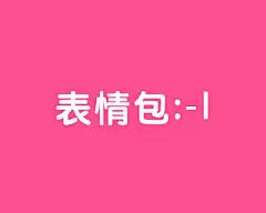 采集图片