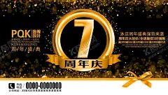 7周年 【酷图网】7周年庆,7周年庆海报,7周年庆单页,7周年庆促销,7周年庆吊旗,7周年庆展架,7周年庆活动,美容7周年庆,7周年庆宣传,7周年庆典礼,7周年庆盛典,水果7周年庆,7周年庆传单,7周年庆典,整容7周年庆,医院7周年庆,药店7周年庆,商场7周年庆,家居7周年庆,7周年,7,开业,开业庆典,工厂周年庆