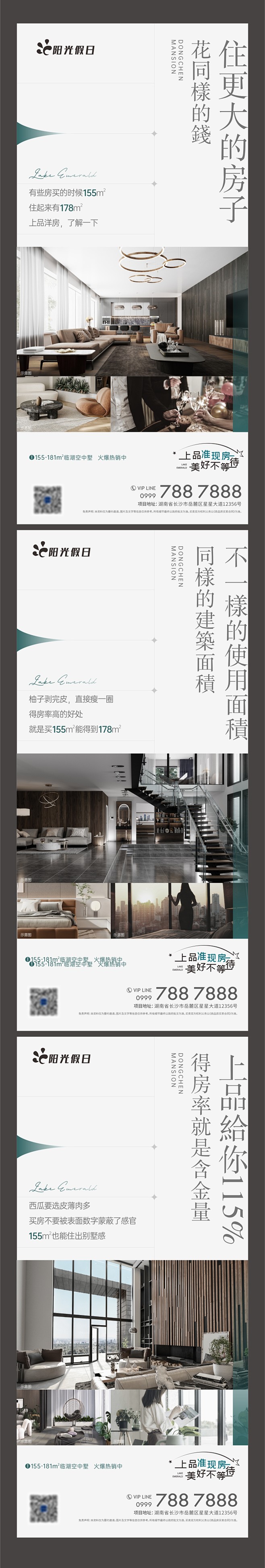 微信地产系列微信得房率版式-源文件