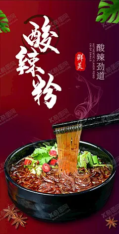 酸辣粉 【酷图网】重庆酸辣粉,中国酸辣粉,家乡酸辣粉,酸辣粉宣传单,酸辣粉推广,美味酸辣粉,酸辣粉,酸辣粉海报,酸辣粉广告,酸辣粉传单,酸辣粉摆设,酸辣粉宣传,酸辣粉促销,酸辣粉招牌,酸辣粉展板,舌尖上酸辣粉,正宗酸辣粉,酸辣粉插图,酸辣粉店,酸辣粉美食,特色酸辣粉,美食酸辣粉,酸辣粉美味,