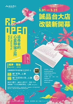 诚品设计的创意海报来自台湾设计师 Yao C... 来自海报设计君 - 微博