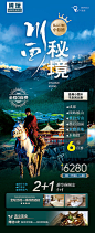 旅游海报