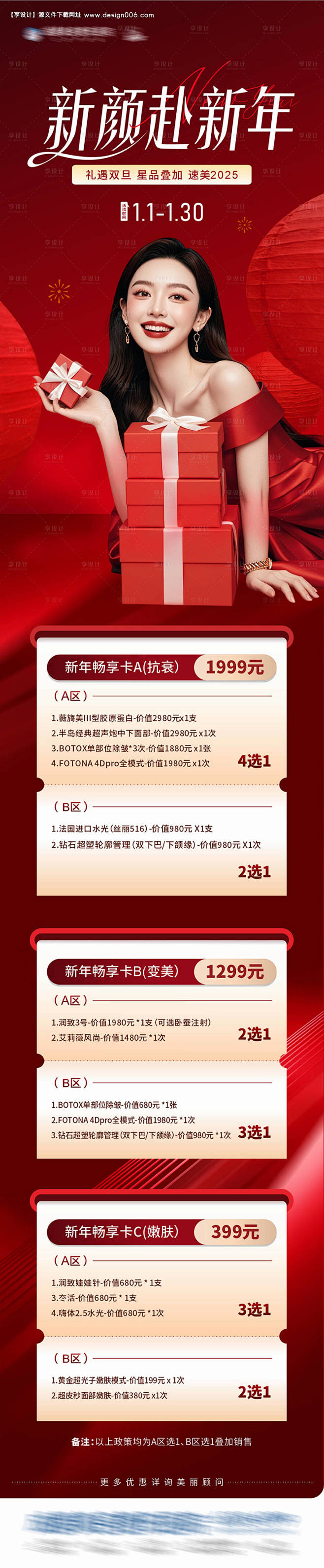 源文件下载【医美新年活动长图海报】编号：...