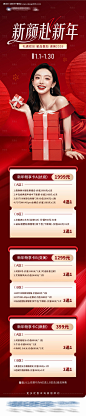 源文件下载【医美新年活动长图海报】编号：45090028092498811