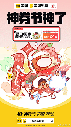 神晓SXY采集到长图海报 版头插画