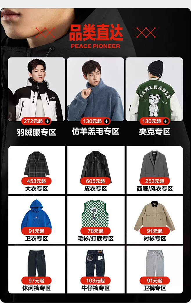 太平鸟男装旗舰店