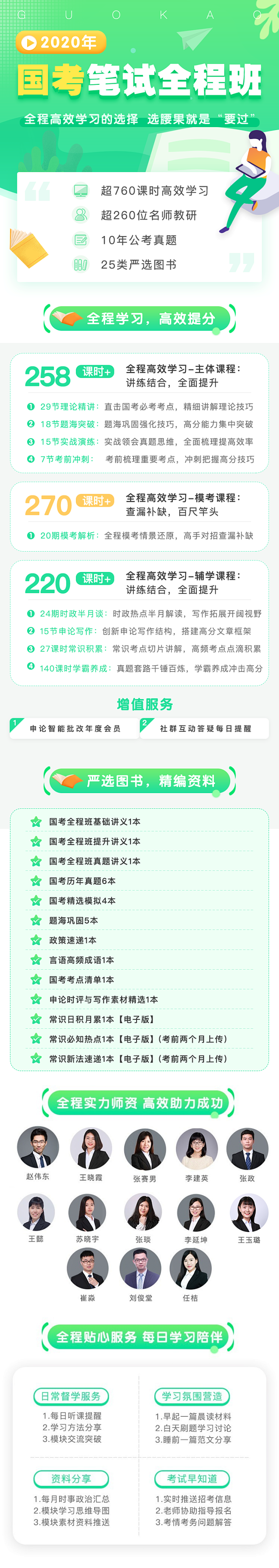 2020年国考笔试全程8班 - 腰果公考