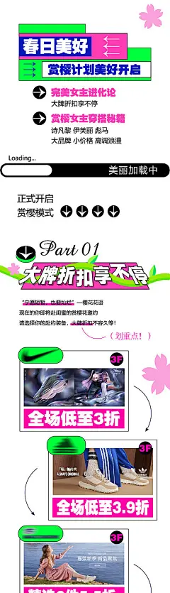 商业商场春日樱花折扣活动长图海报-源文件