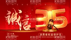 诚信315展板  - 源文件下载【酷图网】诚信315,315保障,315活动,315海报,315宣传,315放心购,315促销,315吊旗,315广告,315展架,315宣传单,315DM,315电器,315超市,315电商,315价格,315促销海报,315活动海报,315促销DM,315背景,315会议,315图片,消费者权益日